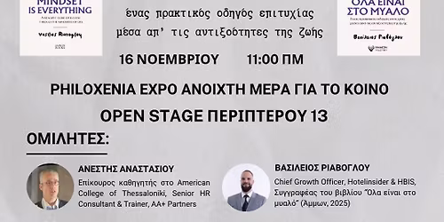 \u0392\u03b9\u03b2\u03bb\u03b9\u03bf\u03c0\u03b1\u03c1\u03bf\u03c5\u03c3\u03af\u03b1\u03c3\u03b7 \u201c\u038c\u03bb\u03b1 \u03b5\u03af\u03bd\u03b1\u03b9 \u03c3\u03c4\u03bf \u039c\u03c5\u03b1\u03bb\u03cc\u201d \u03a3\u03b1\u03c2 \u03c0\u03b5\u03c1\u03b9\u03bc\u03ad\u03bd\u03bf\u03c5\u03bc\u03b5 \u03c4\u03b7\u03bd \u039a\u03c5\u03c1\u03b9\u03b1\u03ba\u03ae 16 \u039d\u03bf\u03b5\u03bc\u03b2\u03c1\u03af\u03bf\u03c5, 11:00\u201311:45 \u03c0.\u03bc.,