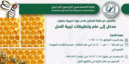 \u062f\u0648\u0631\u0629 \u062a\u0627\u0633\u064a\u0633\u064a\u0629 \u0641\u064a \u062a\u0631\u0628\u064a\u0629 \u0627\u0644\u0646\u062d\u0644