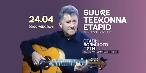 \u041a\u043e\u043d\u0446\u0435\u0440\u0442 \u0422\u0438\u043c\u0443\u0440\u0430 \u0424\u0438\u0448\u0435\u043b\u044f \/ Timur Fi\u0161eli kontsert