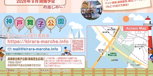 \u304d\u3089\u3089\u30de\u30eb\u30b7\u30a7in\u795e\u6238\u30fb\u821e\u5b50\u516c\u57122026\u6625