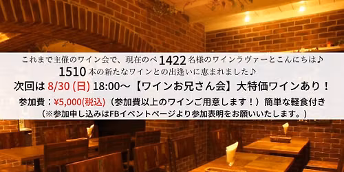 8\/30(\u65e5)18:00\u301c\u7b2c33\u56de\u3010\u30ef\u30a4\u30f3\u304a\u5144\u3055\u3093\u4f1a\u3011\u307e\u3060\u307e\u3060\u53c2\u52a0\u8005\u52df\u96c6\u4e2d\ud83e\udd42
