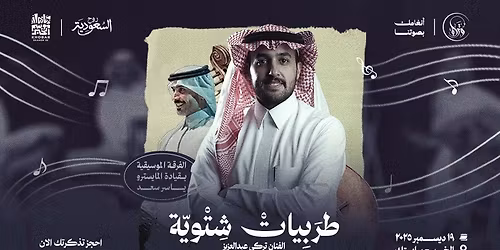 Winter Music In Khobar