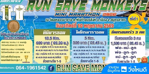 RUN SAVE Monkeys 2026