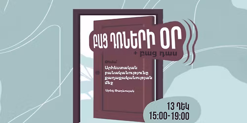 \ud83d\udeaa \u0532\u0531\u0551 \u0534\u054c\u0546\u0535\u0550\u053b \u0555\u0550\u055d \u00ab\u0540\u0561\u0575\u0584\u056b \u0577\u0561\u057c\u0561\u057e\u056b\u0572\u0576\u0565\u0580\u00bb \u0561\u0566\u0563\u0561\u0575\u056b\u0576- \u0584\u0561\u0572\u0561\u0584\u0561\u056f\u0561\u0576 \u0564\u057a\u0580\u0578\u0581\u0578\u0582\u0574