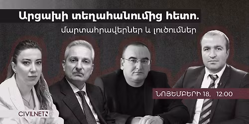 \u0531\u0580\u0581\u0561\u056d\u056b \u057f\u0565\u0572\u0561\u0570\u0561\u0576\u0578\u0582\u0574\u056b\u0581 \u0570\u0565\u057f\u0578. \u0574\u0561\u0580\u057f\u0561\u0570\u0580\u0561\u057e\u0565\u0580\u0576\u0565\u0580 \u0587 \u056c\u0578\u0582\u056e\u0578\u0582\u0574\u0576\u0565\u0580