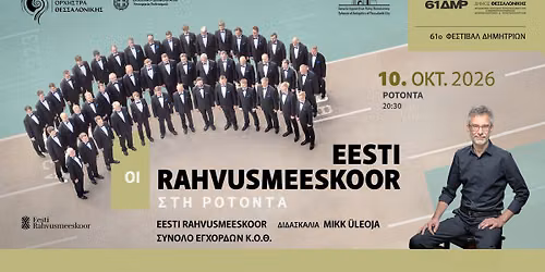 \u039f\u03b9 Eesti Rahvusmeeskoor \u03c3\u03c4\u03b7 \u03a1\u03bf\u03c4\u03cc\u03bd\u03c4\u03b1