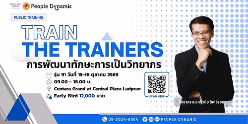 Public Training: \u0e2b\u0e25\u0e31\u0e01\u0e2a\u0e39\u0e15\u0e23\u0e01\u0e32\u0e23\u0e1e\u0e31\u0e12\u0e19\u0e32\u0e17\u0e31\u0e01\u0e29\u0e30\u0e01\u0e32\u0e23\u0e40\u0e1b\u0e47\u0e19\u0e27\u0e34\u0e17\u0e22\u0e32\u0e01\u0e23 \u0e23\u0e38\u0e48\u0e19 91