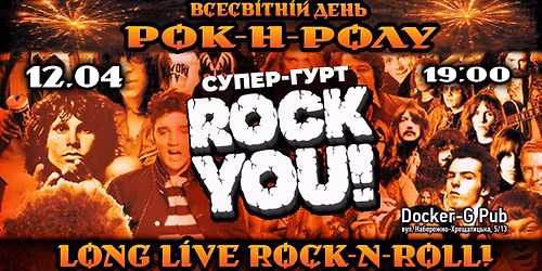 12.04\/\u0412\u0441\u0435\u0441\u0432\u0456\u0442\u043d\u0456\u0439 \u0434\u0435\u043d\u044c \u0420\u043e\u043a-\u043d-\u0440\u043e\u043b\u0443 - \u0433\u0443\u0440\u0442 ROCK YOU!\/ Docker-G pub