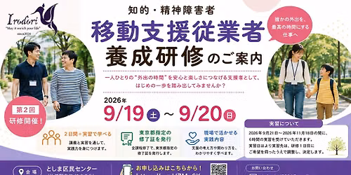 \u77e5\u7684\u30fb\u7cbe\u795e\u969c\u5bb3\u8005 \u79fb\u52d5\u652f\u63f4 \u5f93\u696d\u8005\u990a\u6210\u7814\u4fee