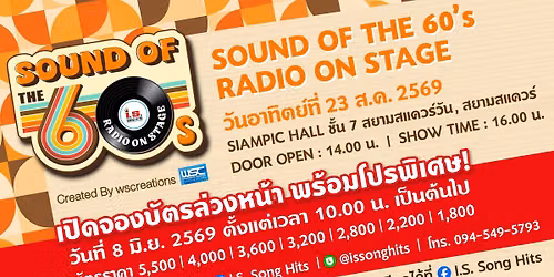 \u0e04\u0e2d\u0e19\u0e40\u0e2a\u0e34\u0e23\u0e4c\u0e15 Sound Of The 60\u2019s : Radio On Stage by I.S. Song Hits\u201d 
