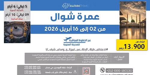 \u0639\u0645\u0631\u0629 \u0634\u0648\u0627\u0644 \/ \u0645\u0646 02 \u0625\u0644\u0649 16 \u0623\u0628\u0631\u064a\u0644 2026