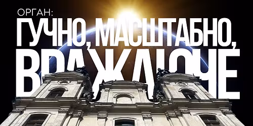 \u041e\u0440\u0433\u0430\u043d: \u0413\u0423\u0427\u041d\u041e, \u041c\u0410\u0421\u0428\u0422\u0410\u0411\u041d\u041e, \u0412\u0420\u0410\u0416\u0410\u042e\u0427\u0415