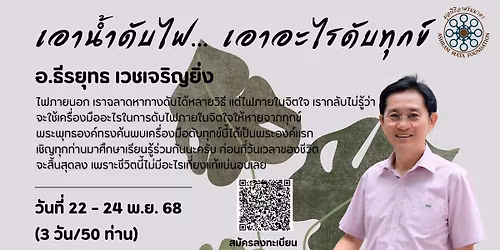 \ud83d\udc9d\u0e04\u0e2d\u0e23\u0e4c\u0e2a : \u0e40\u0e2d\u0e32\u0e19\u0e49\u0e33\u0e14\u0e31\u0e1a\u0e44\u0e1f...\u0e40\u0e2d\u0e32\u0e2d\u0e30\u0e44\u0e23\u0e14\u0e31\u0e1a\u0e17\u0e38\u0e01\u0e02\u0e4c