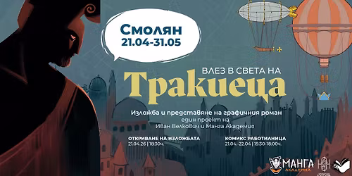 \u041a\u043e\u043c\u0438\u043a\u0441 \u0440\u0430\u0431\u043e\u0442\u0438\u043b\u043d\u0438\u0446\u0430 \u0438 \u0438\u0437\u043b\u043e\u0436\u0431\u0430 \u043d\u0430 \u0433\u0440\u0430\u0444\u0438\u0447\u043d\u0438\u044f \u0440\u043e\u043c\u0430\u043d "\u0422\u0440\u0430\u043a\u0438\u0435\u0446\u0430"