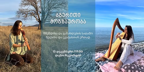 \u10d1\u10d2\u10d4\u10e0\u10d8\u10d7\u10d8 \u10db\u10dd\u10d2\u10d6\u10d0\u10e3\u10e0\u10dd\u10d1\u10d0