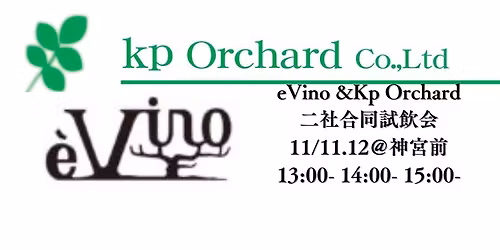 eVino&Kp Orchard 2\u793e\u5408\u540c\u8a66\u98f2\u4f1a 11\/11.12