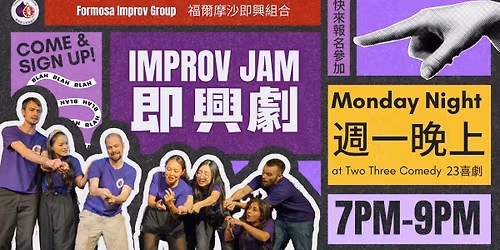 FIG Improv Jam | \u5373\u8208\u5287 Jam!