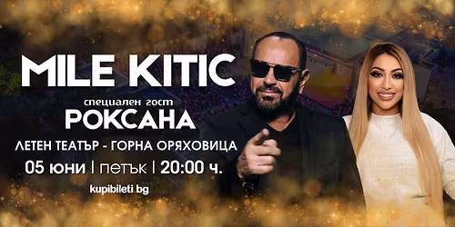 \u041c\u0418\u041b\u0415 \u041a\u0418\u0422\u0418\u0427 \u0412 \u041b\u0415\u0422\u0415\u041d \u0422\u0415\u0410\u0422\u042a\u0420 - \u0413\u041e\u0420\u041d\u0410 \u041e\u0420\u042f\u0425\u041e\u0412\u0418\u0426\u0410