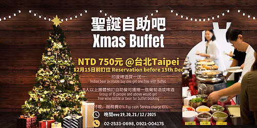 \u8056\u8a95\u81ea\u52a9\u5427 Xmas Buffet NTD750\u5143@\u53f0\u5317 Taipei