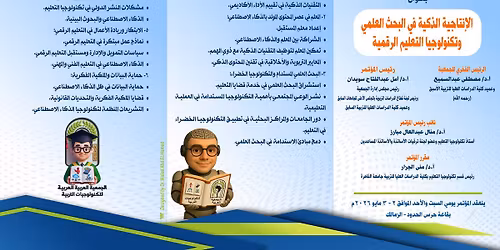 \u0627\u0644\u0645\u0624\u062a\u0645\u0631 \u0627\u0644\u062f\u0648\u0644\u064a \u0627\u0644\u062b\u0627\u0644\u062b \u0648\u0627\u0644\u0639\u0634\u0631\u0648\u0646 \u0644\u0644\u062c\u0645\u0639\u064a\u0629 \u0627\u0644\u0639\u0631\u0628\u064a\u0629 \u0644\u062a\u0643\u0646\u0648\u0644\u0648\u062c\u064a\u0627\u062a \u0627\u0644\u062a\u0631\u0628\u064a\u0629 