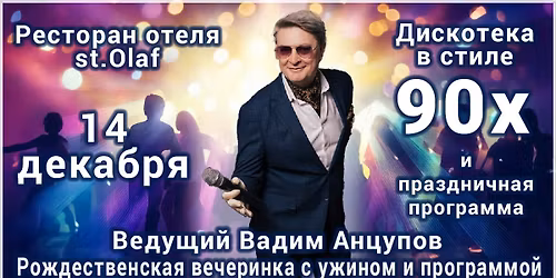 \u0420\u043e\u0436\u0434\u0435\u0441\u0442\u0432\u0435\u043d\u0441\u043a\u0430\u044f \u0432\u0435\u0447\u0435\u0440\u0438\u043d\u043a\u0430 \u0441 \u0443\u0436\u0438\u043d\u043e\u043c \u0438 \u043f\u0440\u043e\u0433\u0440\u0430\u043c\u043c\u043e\u0439