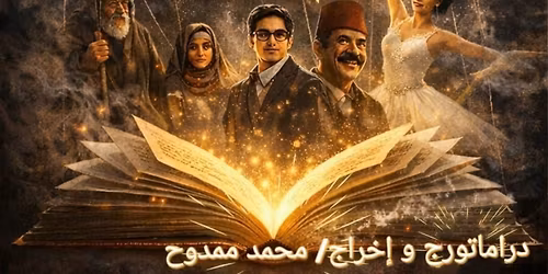 \u0645\u0633\u0631\u062d\u064a\u0629| \u0646\u0635 \u0644\u0645 \u064a\u0643\u062a\u0645\u0644