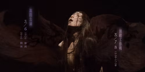 \u8089\u9ad4\u8a69\u4eba Narumi Himeko \u9cf4\u6d77\u59ec\u5b50 \u821e\u8e0f\u516c\u6f14 \/ \u96d9\u65e5\u5de5\u4f5c\u574a