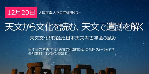 \u5929\u6587\u304b\u3089\u6587\u5316\u3092\u8aad\u3080\u3001\u5929\u6587\u3067\u907a\u8de1\u3092\u89e3\u304f