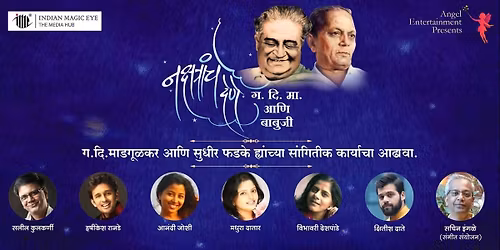 Nakshatranche Dene Ga.Di.Ma and Babuji