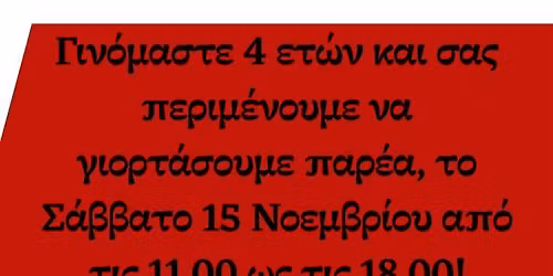 4 \u03a7\u03c1\u03cc\u03bd\u03b9\u03b1 \u0395\u03c0\u03b9\u03c4\u03c5\u03c7\u03af\u03b5\u03c2