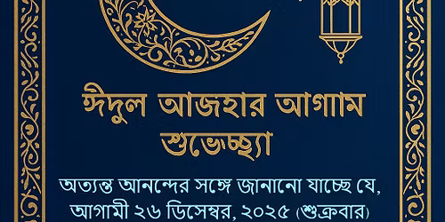 \u0986\u0997\u09be\u09ae\u09c0 \u09e8\u09ec \u09a1\u09bf\u09b8\u09c7\u09ae\u09cd\u09ac\u09b0, \u09e8\u09e6\u09e8\u09eb (\u09b6\u09c1\u0995\u09cd\u09b0\u09ac\u09be\u09b0) \u09a6\u09b2\u09cd\u099f\u09be \u09b0\u09b9\u09ae\u09be\u09a8\u09bf\u09df\u09be \u0989\u099a\u09cd\u099a \u09ac\u09bf\u09a6\u09cd\u09af\u09be\u09b2\u09df\u09c7\u09b0 \u09b6\u09a4\u09ac\u09b0\u09cd\u09b7 \u0989\u09a6\u09af\u09be\u09aa\u09a8 \u0985\u09a8\u09c1\u09b7\u09cd\u09a0\u09be\u09a8