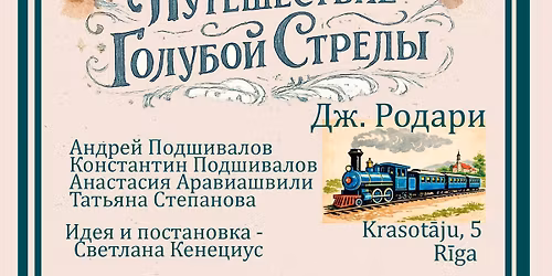 \u041f\u0443\u0442\u0435\u0448\u0435\u0441\u0442\u0432\u0438\u0435 \u0433\u043e\u043b\u0443\u0431\u043e\u0439 \u0441\u0442\u0440\u0435\u043b\u044b