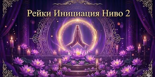 \u0420\u0435\u0439\u043a\u0438 \u0438\u043d\u0438\u0446\u0438\u0430\u0446\u0438\u044f - \u043d\u0438\u0432\u043e 2 \u0421\u043e\u0444\u0438\u044f