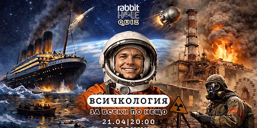 \u0412\u0421\u0418\u0427\u041a\u041e\u041b\u041e\u0413\u0418\u042f - \u0410\u043f\u0440\u0438\u043b\u0441\u043a\u0438 QUIZ \u041e\u0431\u0449\u0430 \u0442\u0435\u043c\u0430\u0442\u0438\u043a\u0430 vol.19