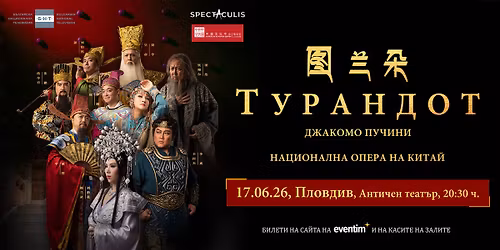 \u0422\u0423\u0420\u0410\u041d\u0414\u041e\u0422 - \u041d\u0430\u0446\u0438\u043e\u043d\u0430\u043b\u043d\u0430 \u041e\u043f\u0435\u0440\u0430 \u043d\u0430 \u041a\u0438\u0442\u0430\u0439