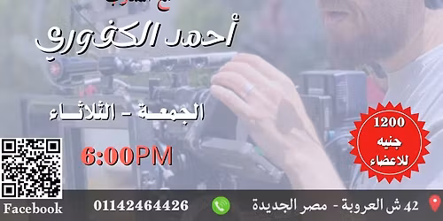 \u0648\u0631\u0634\u0629 \u0627\u0644\u062a\u0645\u062b\u064a\u0644 \u0627\u0644\u0633\u064a\u0646\u0645\u0627\u0626\u0649 - \u0645\u0639 \u0627\u0644\u062f\u0643\u062a\u0648\u0631 -\u0627\u062d\u0645\u062f \u0643\u0627\u0641\u0648\u0631\u0649 