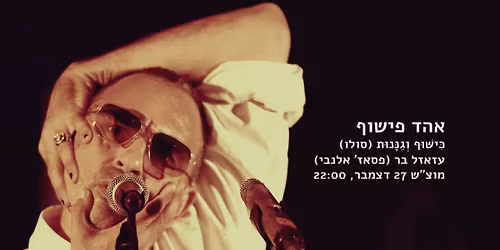 \u05d0\u05d4\u05d3 \u05e4\u05d9\u05e9\u05d5\u05e3 | \u05db\u05d9\u05e9\u05d5\u05e3 \u05d5\u05d2\u05e0\u05e0\u05d5\u05ea (\u05e1\u05d5\u05dc\u05d5) | \u05e2\u05d6\u05d0\u05d6\u05dc \u05d1\u05e8