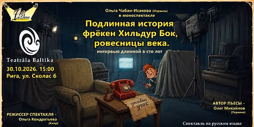 \u0421\u043f\u0435\u043a\u0442\u0430\u043a\u043b\u044c "\u041f\u043e\u0434\u043b\u0438\u043d\u043d\u0430\u044f \u0438\u0441\u0442\u043e\u0440\u0438\u044f \u0444\u0440\u0435\u043a\u0435\u043d \u0425\u0438\u043b\u044c\u0434\u0443\u0440 \u0411\u043e\u043a, \u0440\u043e\u0432\u0435\u0441\u043d\u0438\u0446\u044b \u0432\u0435\u043a\u0430" \/ Simtgad\u012bga Hilduras Boka