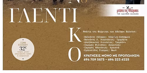 \u039c\u03b1\u03ba\u03b5\u03b4\u03bf\u03bd\u03b9\u03ba\u03cc - \u0398\u03c1\u03b1\u03ba\u03b9\u03ce\u03c4\u03b9\u03ba\u03bf \u03b3\u03bb\u03ad\u03bd\u03c4\u03b9 \u0394\u03b5\u03ba\u03ad\u03bc\u03b2\u03c1\u03b9\u03bf\u03c2 2025