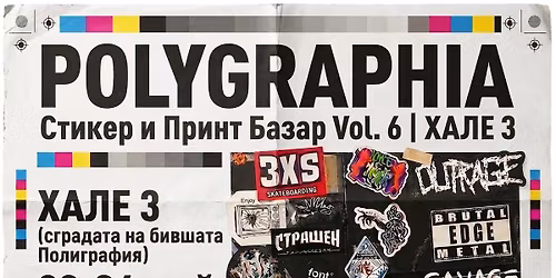 POLYGRAPHIA: \u0421\u0442\u0438\u043a\u0435\u0440 \u0438 \u041f\u0440\u0438\u043d\u0442 \u0411\u0430\u0437\u0430\u0440 Vol. 6 | \u0425\u0410\u041b\u0415 3