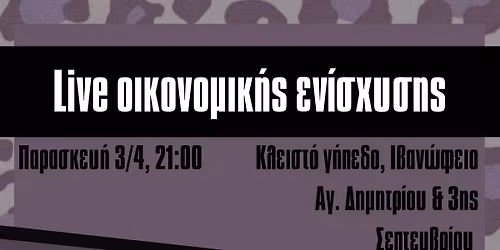 Live \u03bf\u03b9\u03ba\u03bf\u03bd\u03bf\u03bc\u03b9\u03ba\u03ae\u03c2 \u03b5\u03bd\u03af\u03c3\u03c7\u03c5\u03c3\u03b7\u03c2