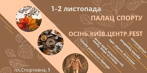 \u041e\u0441\u0456\u043d\u044c.\u041a\u0438\u0457\u0432.\u0426\u0435\u043d\u0442\u0440.Fest