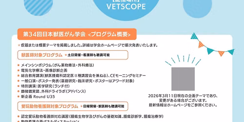\u7b2c34\u56de\u65e5\u672c\u7363\u533b\u304c\u3093\u5b66\u4f1a
