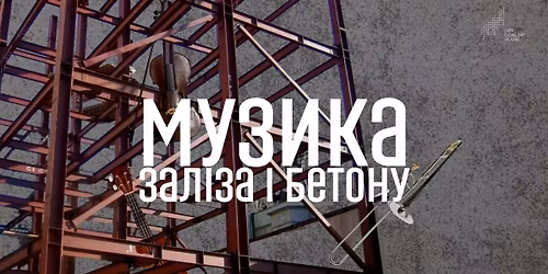 \u041c\u0443\u0437\u0438\u043a\u0430 \u0437\u0430\u043b\u0456\u0437\u0430 \u0442\u0430 \u0431\u0435\u0442\u043e\u043d\u0443