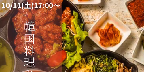 10月11日　韓国料理とヨガ