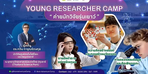 Young Researcher Camp \u0e04\u0e48\u0e32\u0e22\u0e19\u0e31\u0e01\u0e27\u0e34\u0e08\u0e31\u0e22\u0e23\u0e38\u0e48\u0e19\u0e40\u0e22\u0e32\u0e27\u0e4c \u0e23\u0e38\u0e48\u0e19\u0e17\u0e35\u0e48 5