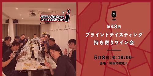 \ud83c\ude35 \u7b2c43\u56de \u30d6\u30e9\u30a4\u30f3\u30c9\u30c6\u30a4\u30b9\u30c6\u30a3\u30f3\u30b0\u6301\u3061\u5bc4\u308a\u30ef\u30a4\u30f3\u4f1a