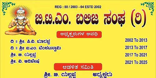 BTM BALIJA SANGHA 22nd AGM BALIJA STUDENTS FELICITATION