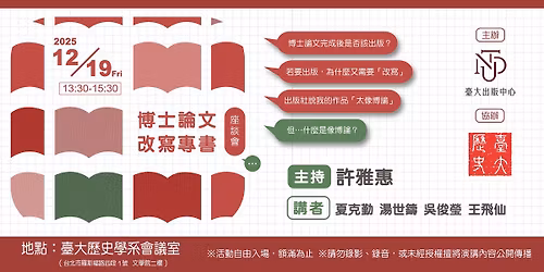 \u300c\u535a\u58eb\u8ad6\u6587\u6539\u5beb\u5c08\u66f8\u300d\u5ea7\u8ac7\u6703