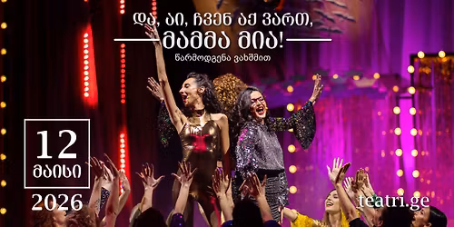 \u10d3\u10d0, \u10d0\u10d8, \u10e9\u10d5\u10d4\u10dc \u10d0\u10e5 \u10d5\u10d0\u10e0\u10d7 - \u10db\u10d0\u10db\u10db\u10d0 \u10db\u10d8\u10d0! \u2022 And here we are - Mamma Mia!